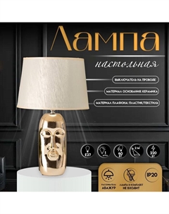 Настольная лампа с абажуром «Рикардо», Е27, 40 Вт, фигурное основание, 30×30×48 см Risalux