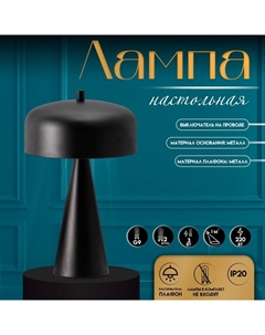 Настольная лампа с абажуром «Манс» модерн,, G9, 3 Вт, чёрный, 22×22×37 см Risalux