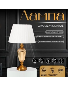 Настольная лампа с абажуром «Камелия», Е27, 40 Вт, латунь, 29×29×29.5 см Risalux