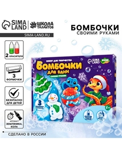 Бомбочки для ванн своими руками на новый год «Сказочный праздник», 3 формы, символ 2025, набор для творчества Школа талантов
