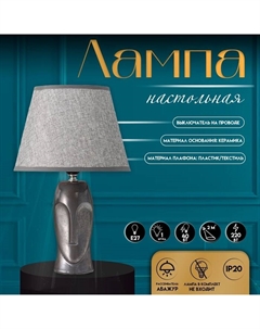 Настольная лампа с абажуром «Фейли», Е27, 40 Вт, 25×25×39 см Risalux