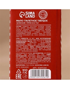 Новогодний подарочный набор косметики «Снегопад чудес»: мыло для рук кусковое 100 г и мочалка для тела Ural lab