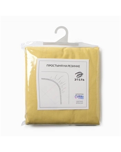 Простыня на резинке 1.5-спальная «», 160×200+25 см, жёлтая, поплин Этель