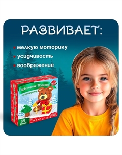 Конструктор «Новогодние Истории. Мишка», 321 деталь Unicon