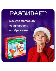 Конструктор «Новогодние Истории. Снеговик», 290 деталей Unicon
