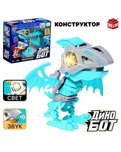 Электронный конструктор динозавр «Динобот», со звуком и подсветкой, на батарейках, цвет МИКС Unicon