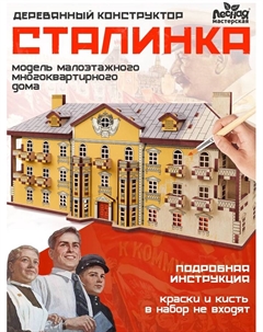 Конструктор деревянный «Сталинка», роспись Лесная мастерская