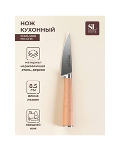 Нож кухонный овощной SL Home «Калабрия», нержавеющая сталь, 8.5 см, бежевый Sima-land home