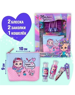 Набор детской косметики «Яркая и стильная», блеск для губ, косметичка, заколки Выбражулька