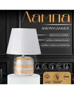 Настольная лампа с абажуром «Кэнди», Е14, 40 Вт, 22.5×22.5×34.5 см Risalux