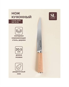 Нож кухонный разделочный SL Home «Калабрия», нержавеющая сталь, 20.5 см, бежевый Sima-land home