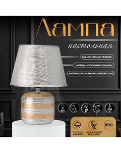 Настольная лампа с абажуром «Кэнди», Е14, 40 Вт, 22.5×22.5×34.5 см Risalux