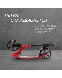 Самокат городской, складной, колёса PU 200, 86A, ABEC 9, подножка, цвет красный Graffiti