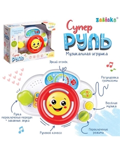 Музыкальная игрушка «Супер руль» Zabiaka