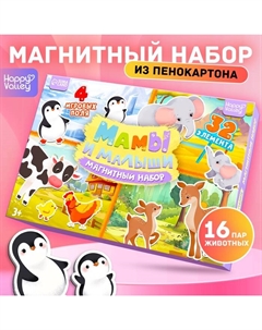 Магнитная игра «Мамы и малыши», 4 игровых поля, 32 элемента Happy valley
