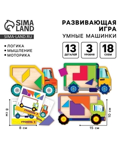 Головоломка деревянная для детей «Повтори по образцу. Умные машинки», 13 деталей, 18 схем Лесная мастерская