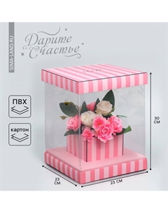 Коробка подарочная для цветов с вазой и пластиковыми окнами складная, упаковка, «Love», 23 х 30 х 23 см Дарите счастье