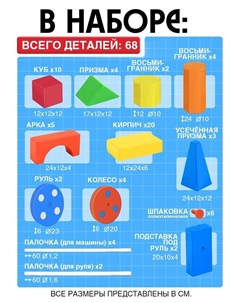 Конструктор деревянный XXL, по методике Поликарпова, 68 деталей Лесная мастерская