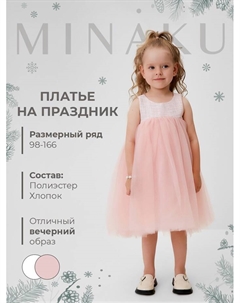Платье нарядное детское : PartyDress цвет розовый, рост 116 Minaku
