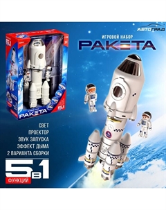 Игровой набор 5в1 «Ракета», свет, звук, дым, с проектором и фигурками Автоград