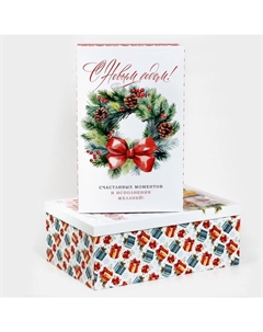 Набор новогодних подарочных коробок 15 в 1 «Уютный Новый год», 12×7×4 см - 46.5×30×17.5 см Дарите счастье