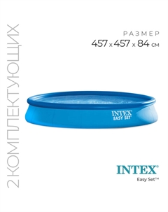Бассейн надувной Easy Set 28158, 457×84 см, фильтр-насос, круглый Intex