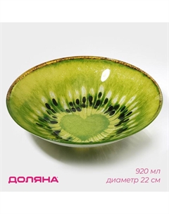 Салатник «Романтичный киви», 920 мл, 22×5 см, стекло, зелёный Доляна