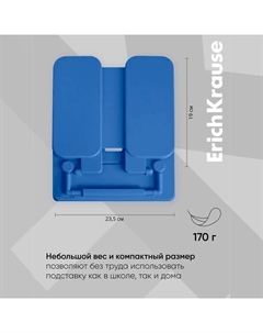 Подставка для книг, пластиковая, синяя Erichkrause