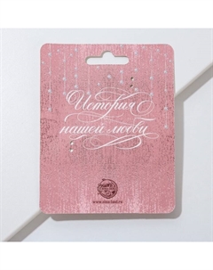 Замок свадебный «Вместе навсегда» Сима-ленд