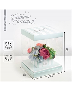 Коробка подарочная для цветов с вазой и пластиковыми окнами складная, упаковка, «With love», 23 х 30 х 23 см Дарите счастье