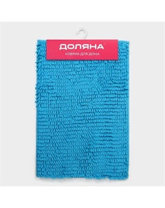 Коврик для дома «Букли длинные», 40×60 см, синий Доляна