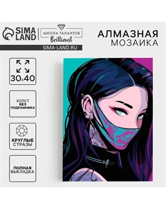 Алмазная мозаика с полным заполнением на холсте «Девушка неон», 30 х 40 см Школа талантов