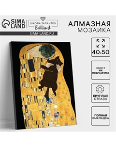 Алмазная мозаика с полным заполнением на холсте с подрамником «Поцелуй с котом», 40×50 см Школа талантов
