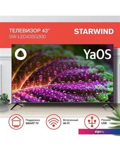 Телевизор StarWind SW-LED43SG300 Starwind
