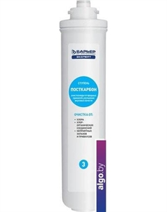 Комплект картриджей Эксперт Стандарт (комплект картриджей) Барьер