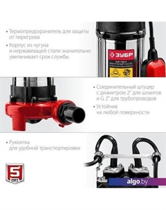 Фекальный насос НПФ-1350-Р Зубр