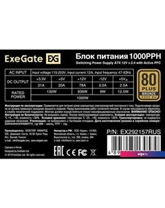 Блок питания 1000PPH 80 Plus Bronze EX292157RUS-S Exegate