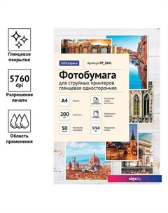 Фотобумага А4 PP-2841 50 л Officespace