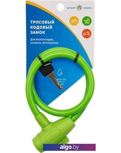 Тросовый велозамок 79-0363 Четыре сезона