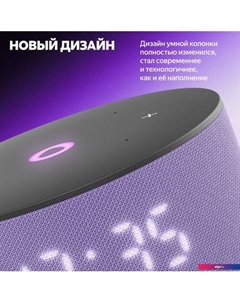Умная колонка Станция Мини 3 с часами (фиолетовый) Яндекс