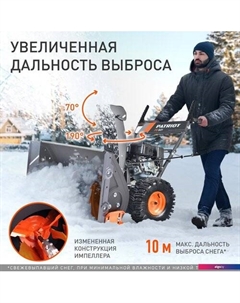 Снегоуборщик PS 601 Patriot