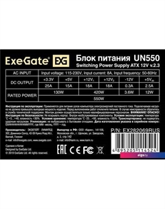 Блок питания UN550 EX282069RUS-S Exegate