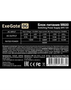 Блок питания M600 EX292237RUS Exegate