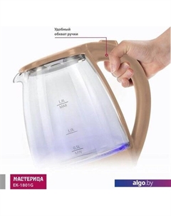 Электрочайник EK-1801G (капучино) Мастерица