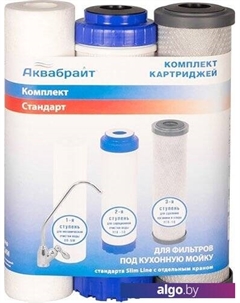 Комплект картриджей Стандарт К-1 Аквабрайт