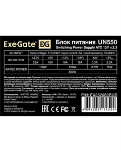 Блок питания UN550-PC EX282069RUS-PC Exegate