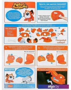 Конструктор 4425088 Робот-лисенок Эврики