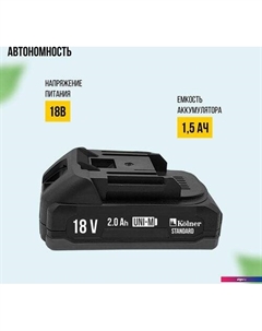 Дрель-шуруповерт KCD 18LC (с 2-мя АКБ, кейс) Kolner
