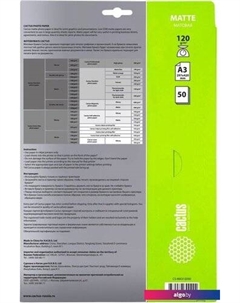 Офисная бумага Матовая A3 120г/м2 50 л CS-MA312050 Cactus