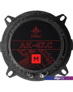 Компонентная АС АК-47.C М Урал